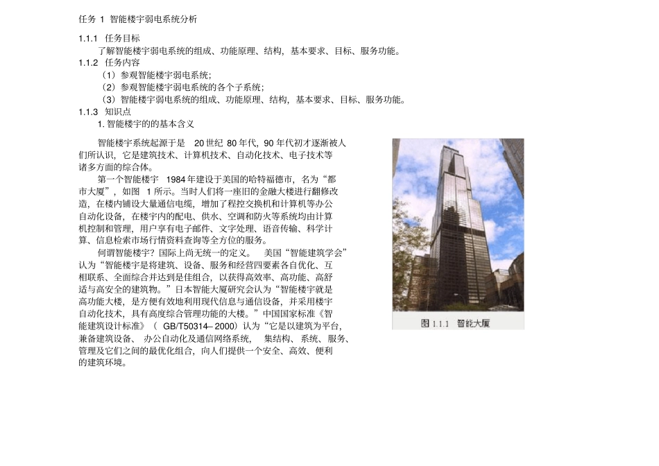 智能楼宇弱电方案综述_第1页