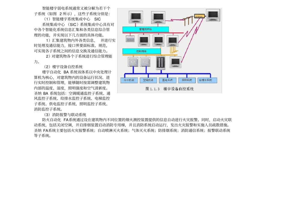 智能楼宇弱电方案综述_第3页