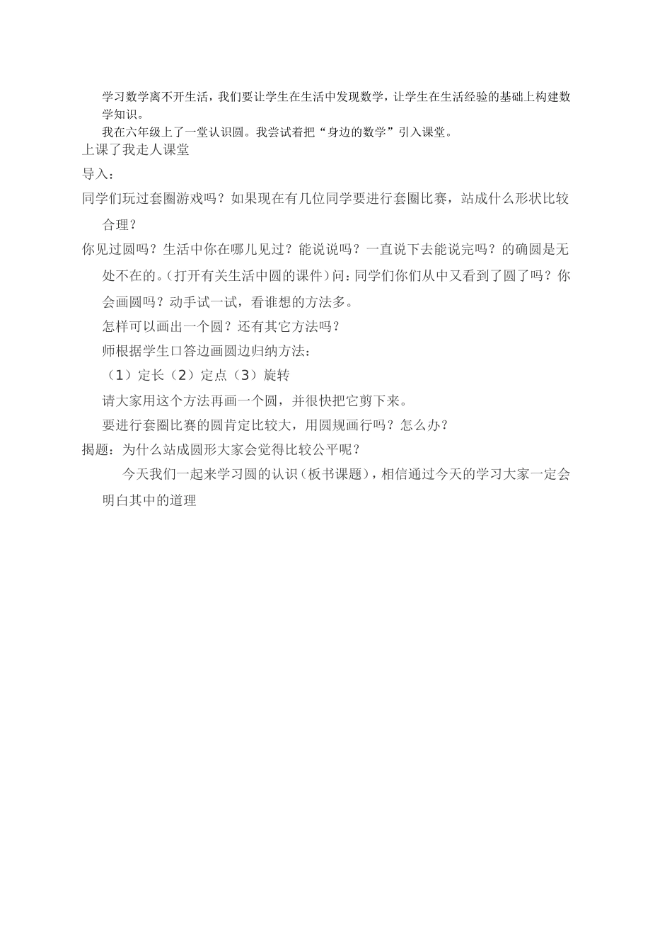 学习数学离不开生活_第1页