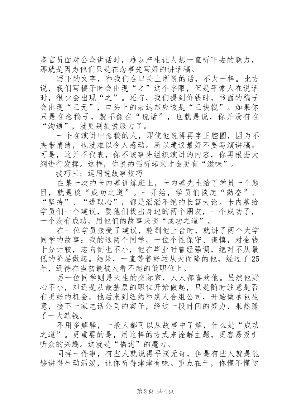 成功演讲稿的三大技巧 (3)_第2页