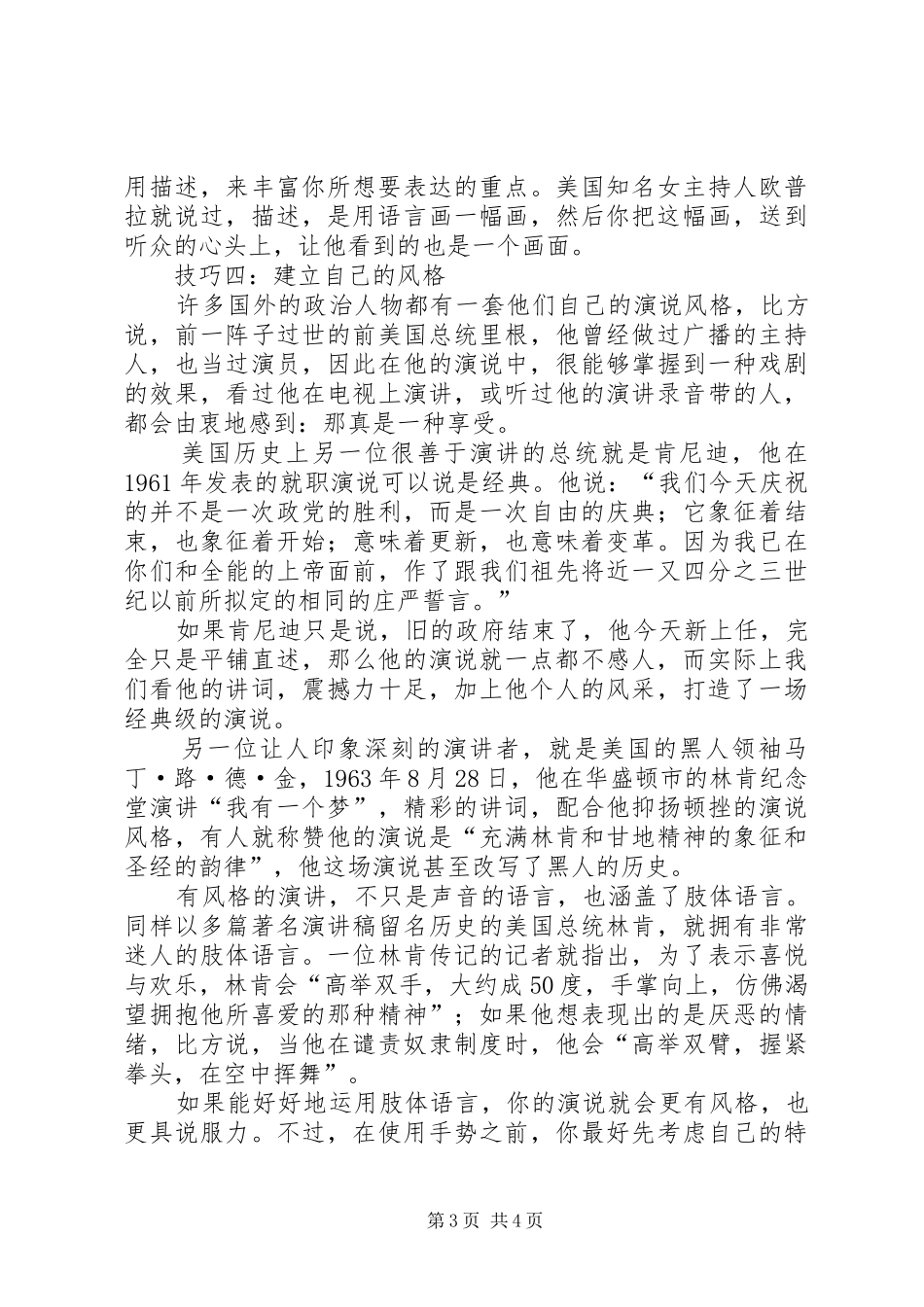 成功演讲稿的三大技巧 (3)_第3页