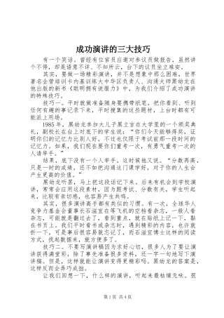 成功演讲稿的三大技巧 (3)