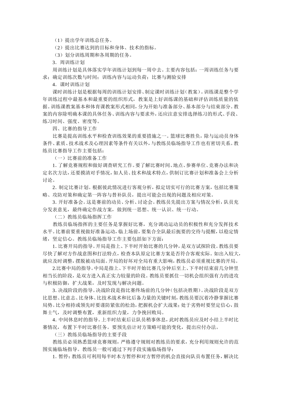 中学篮球队的组建与管理MicrosoftWord文档_第3页