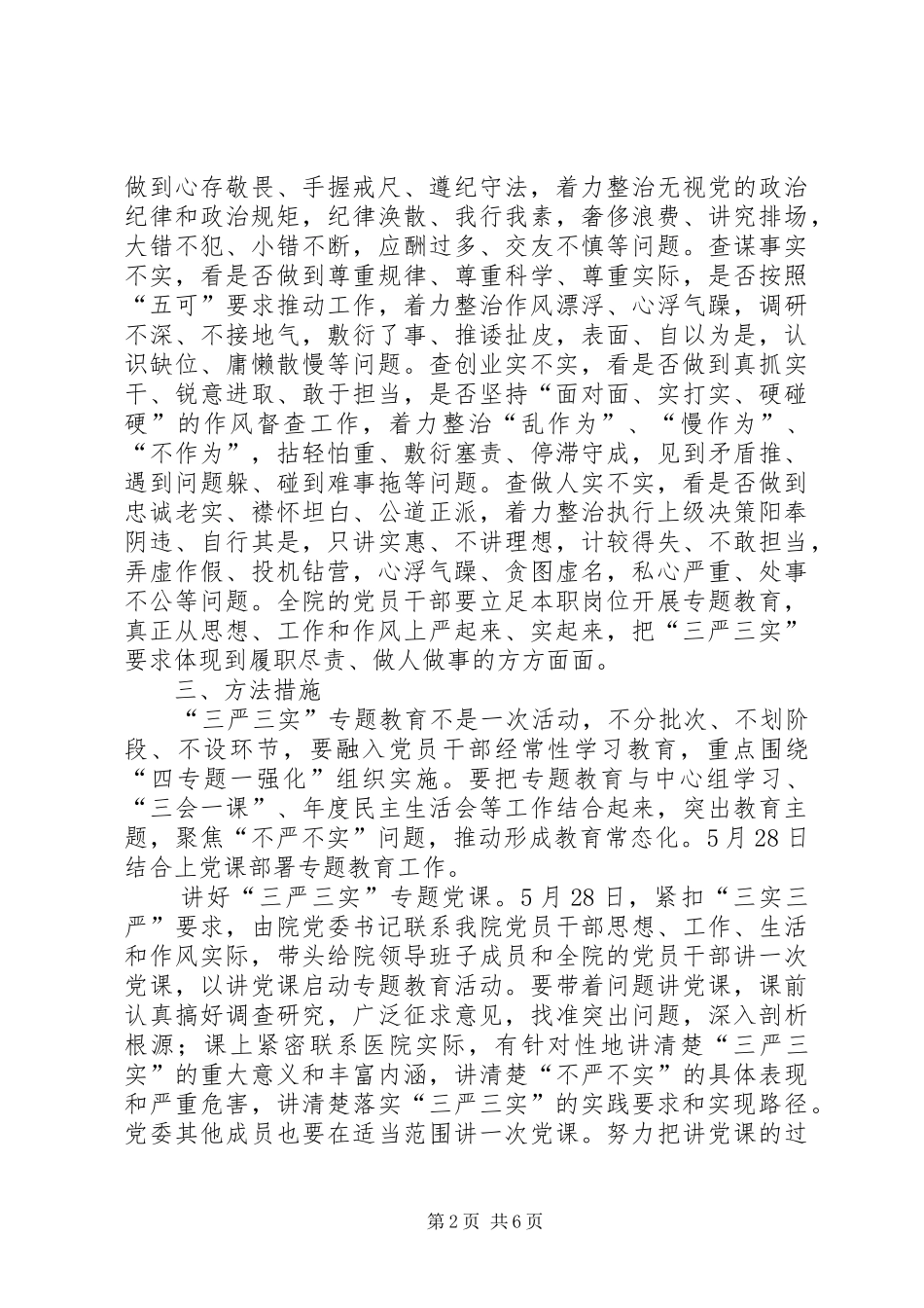 市人民医院三严三实讲话发言稿 (2)_第2页