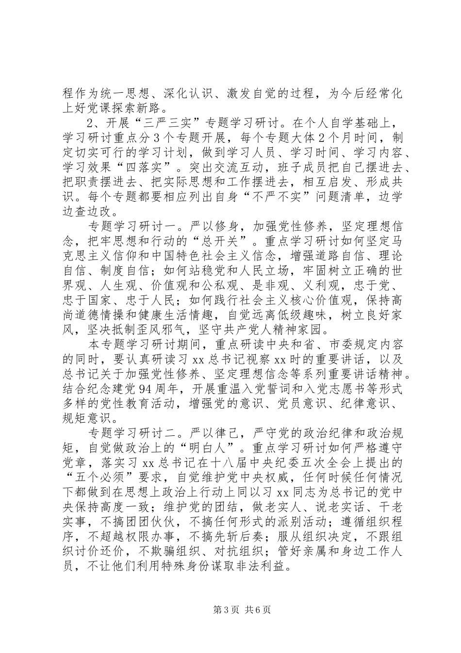 市人民医院三严三实讲话发言稿 (2)_第3页