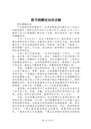 图书捐赠活动讲话发言稿 (2)