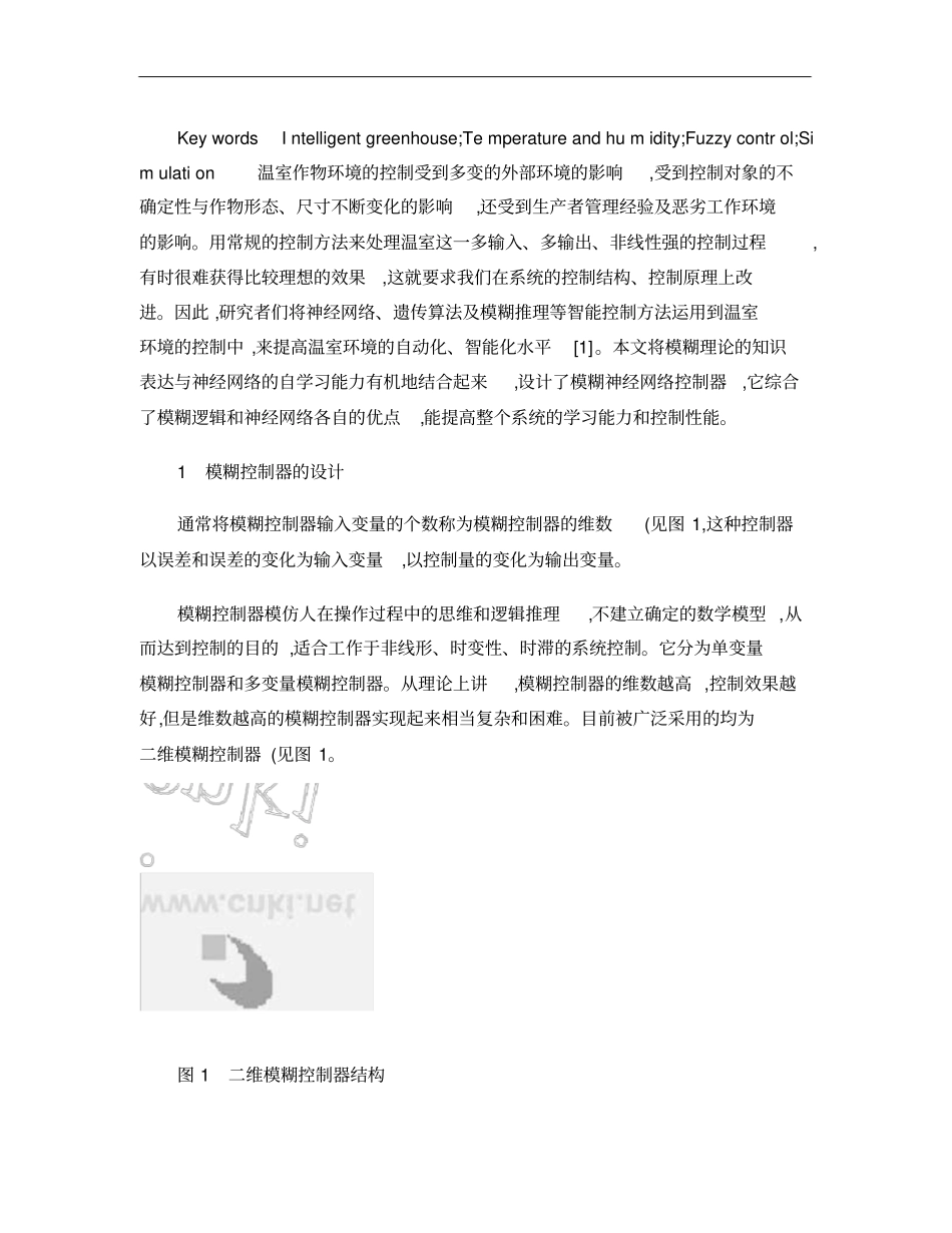 智能温室温湿度控制系统设计及其仿真概要_第2页