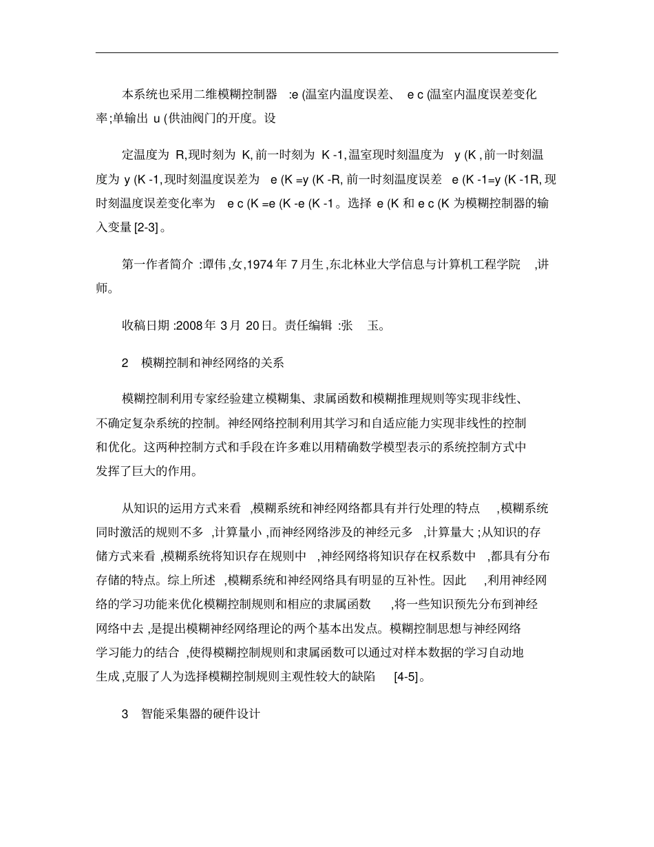 智能温室温湿度控制系统设计及其仿真概要_第3页