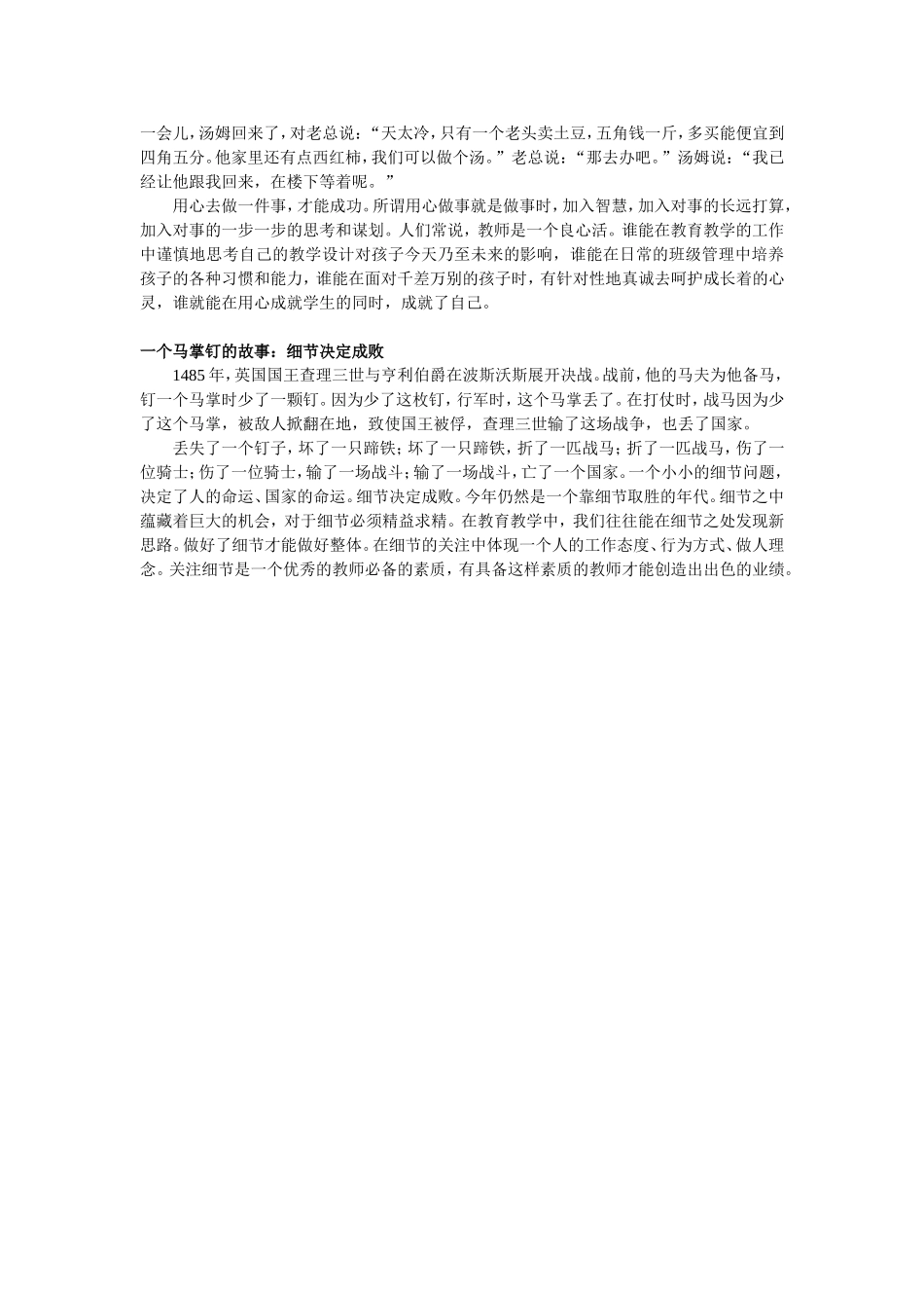 富有哲理的教育故事_第3页