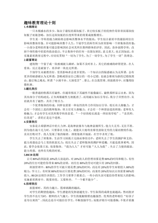 富有哲理的教育故事