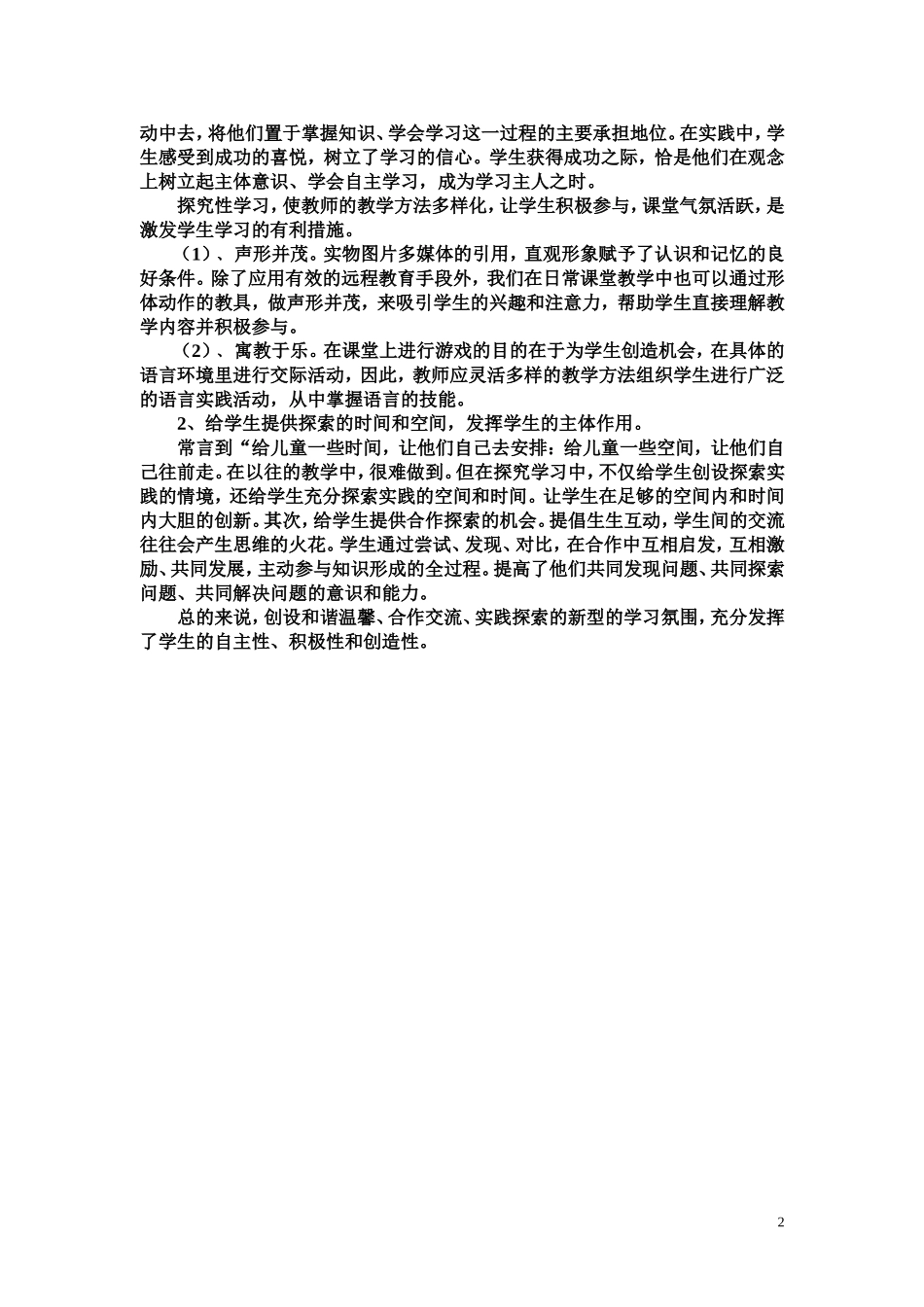 怎样引导学生进行探究学习_第2页