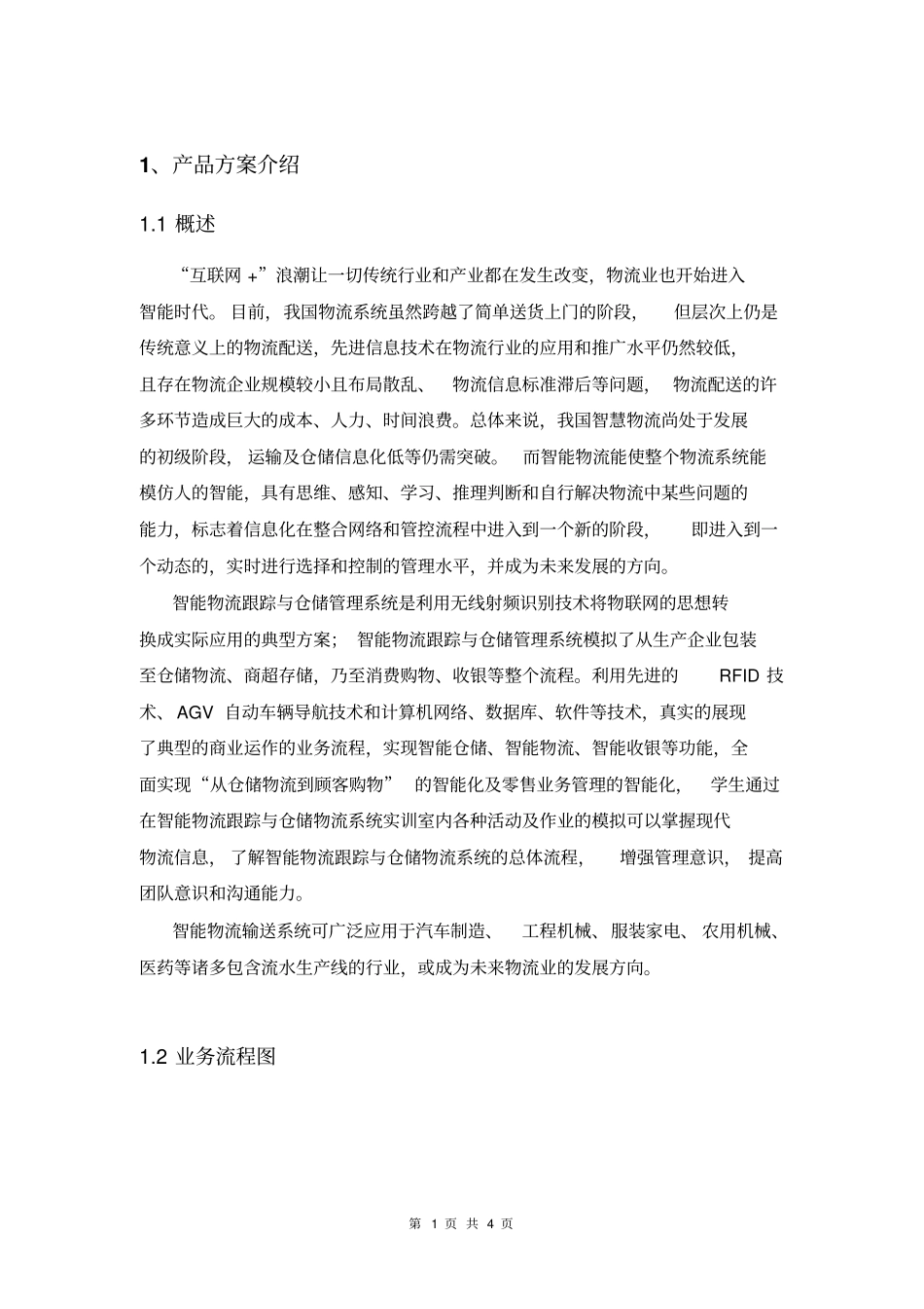 智能物流跟踪及仓储管理系统_第3页