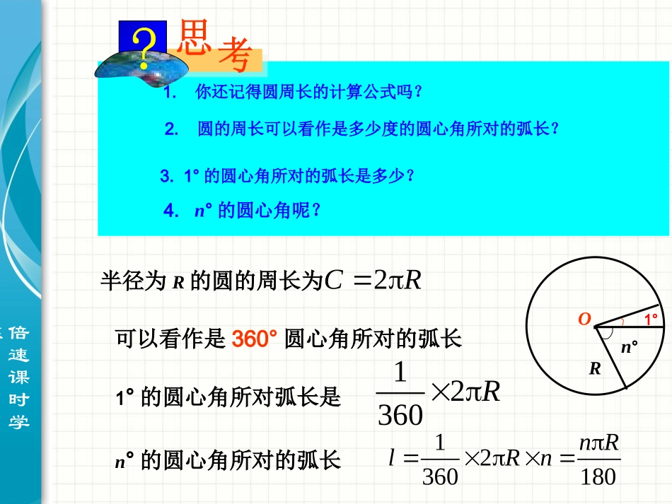 弧长和扇形面积 _第2页