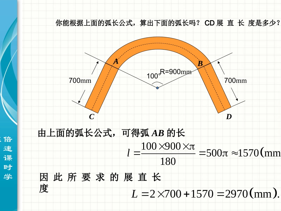 弧长和扇形面积 _第3页