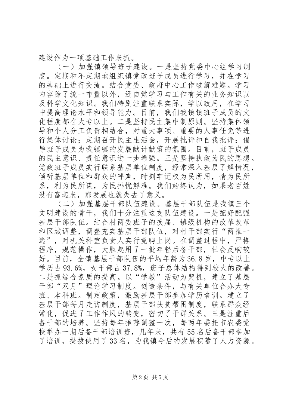 镇党委七一党建工作会议的讲话稿_第2页