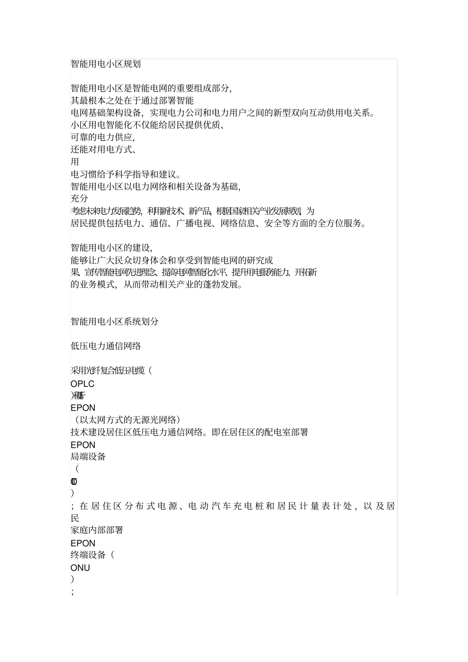 智能用电小区规划_第1页