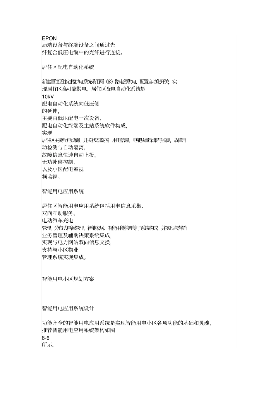 智能用电小区规划_第2页