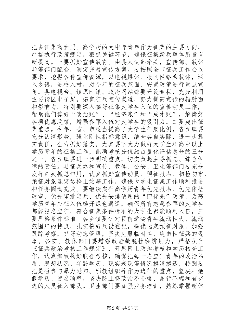 全县征兵工作会议领导讲话发言稿_第2页