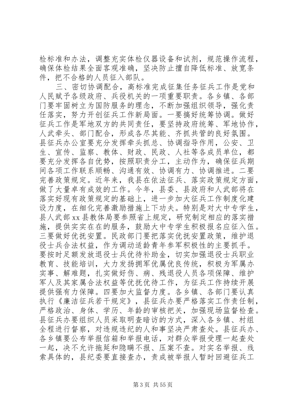 全县征兵工作会议领导讲话发言稿_第3页