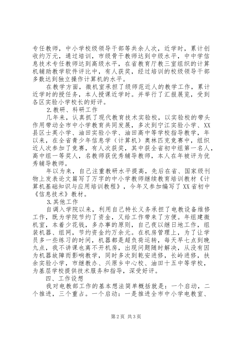 电教部主任竞聘演讲稿 (3)_第2页