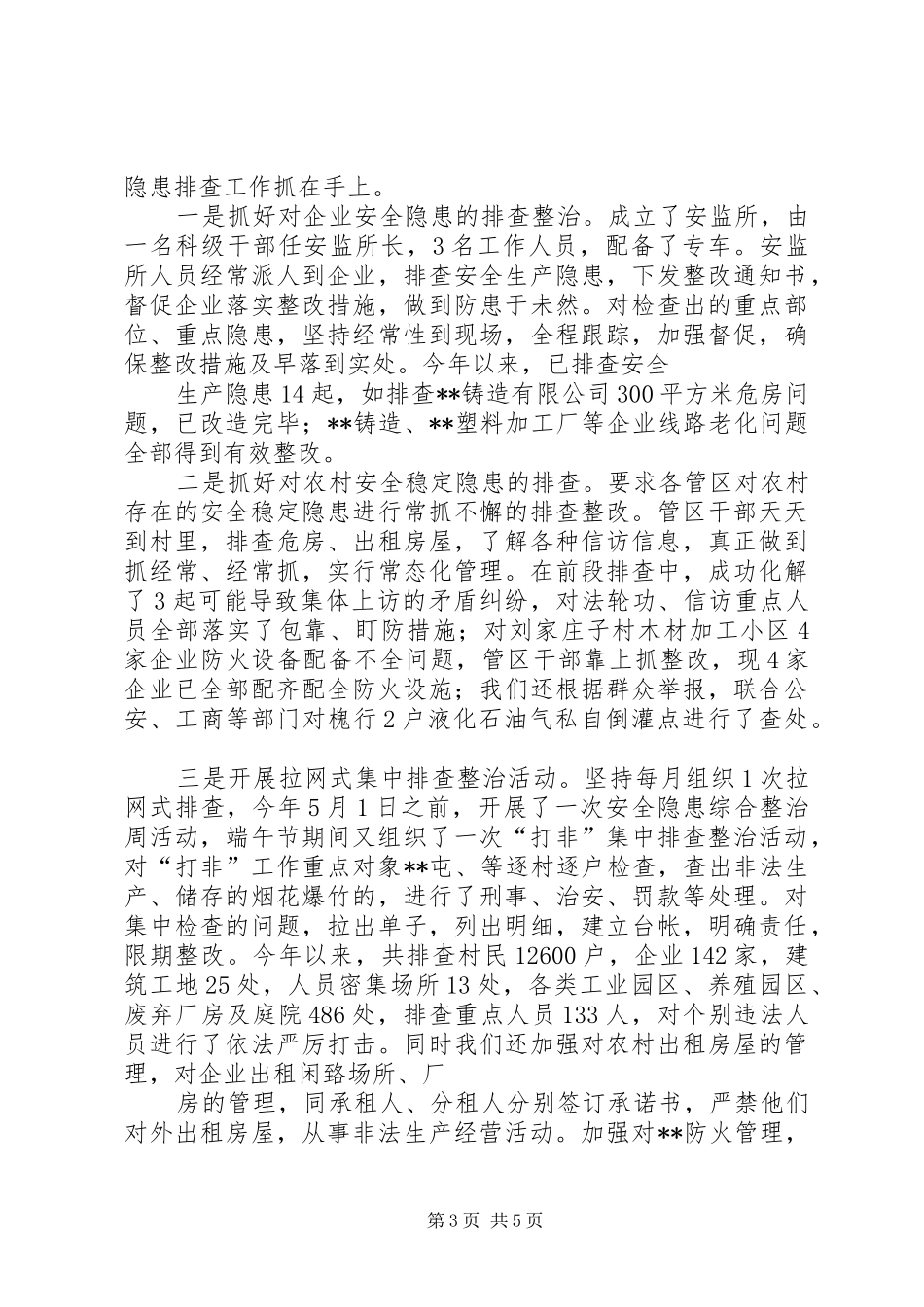 XX街道维稳工作培训动员讲话发言稿 (2)_第3页