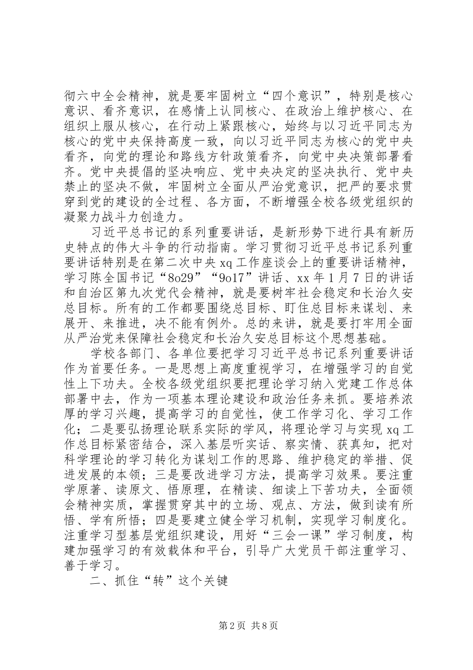 XX年安全生产暨“转作风、促落实”工作会议讲话发言稿 (2)_第2页