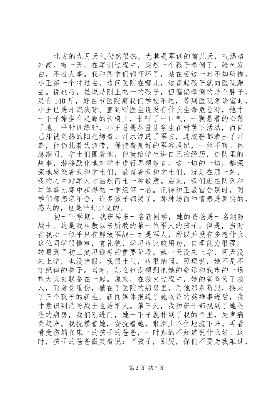 写作范文-《教育拥军好教师事迹演讲稿》_第2页