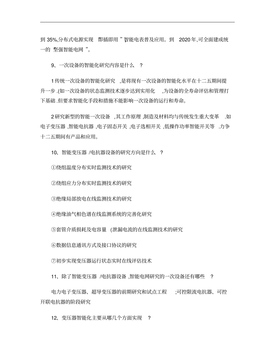 智能电网知识汇总概要_第3页