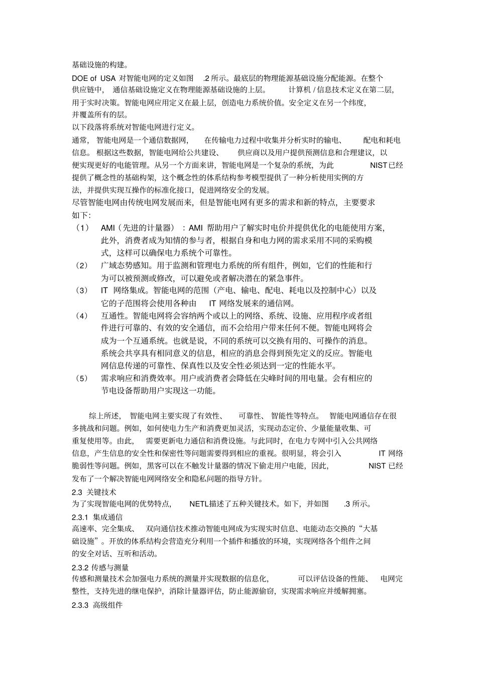 智能电网的通信技术综述_第2页
