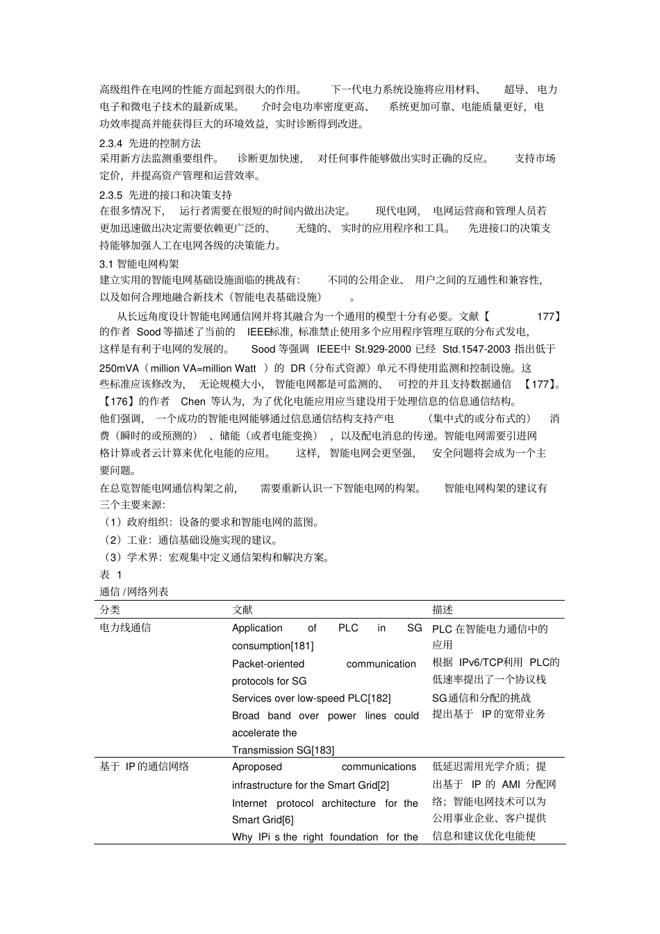 智能电网的通信技术综述_第3页