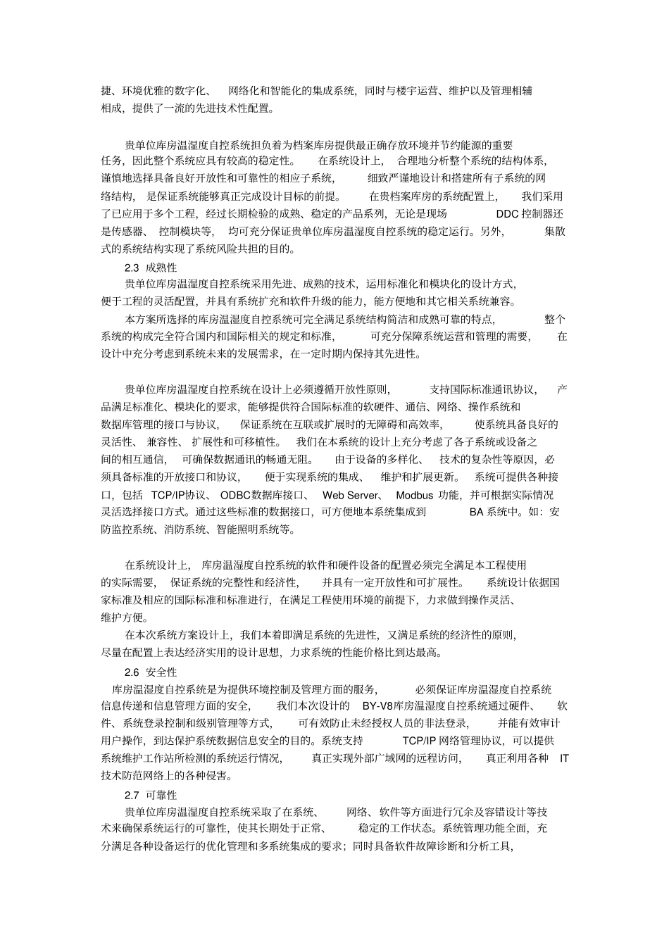 智能环境控制系统_第2页