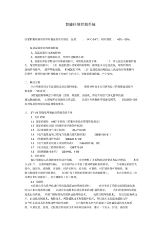 智能环境控制系统
