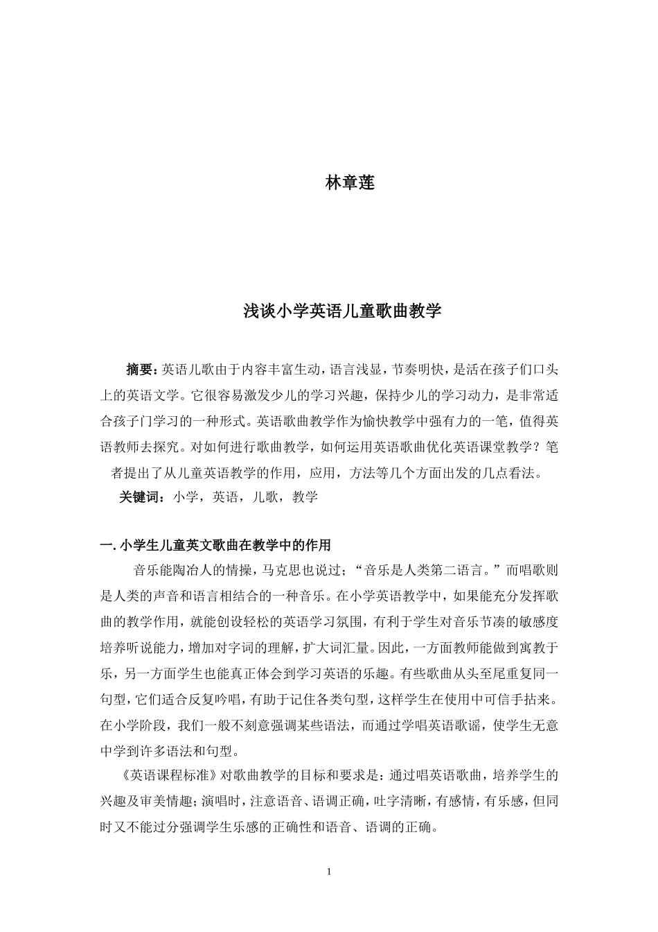 小学英语儿童英语教学_第2页