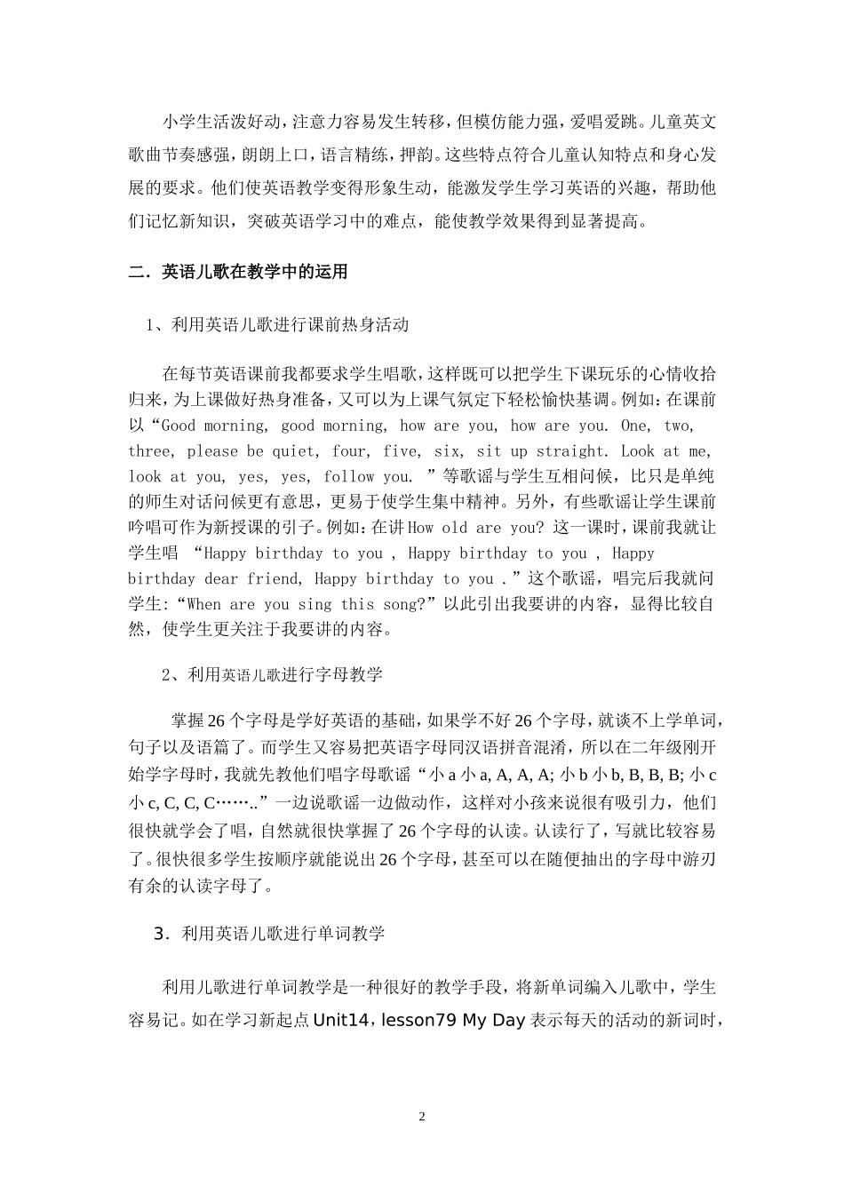 小学英语儿童英语教学_第3页