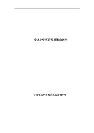 小学英语儿童英语教学