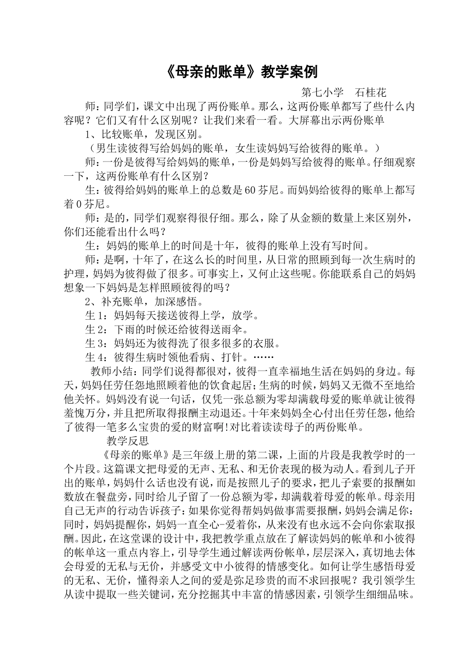 母亲的账单案例_第1页