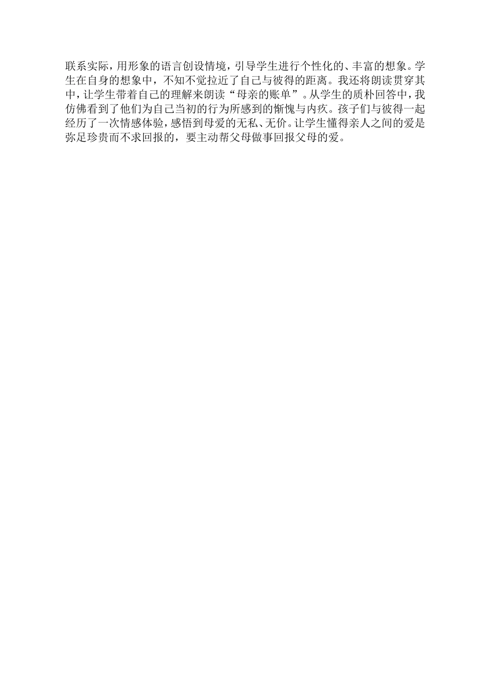 母亲的账单案例_第2页