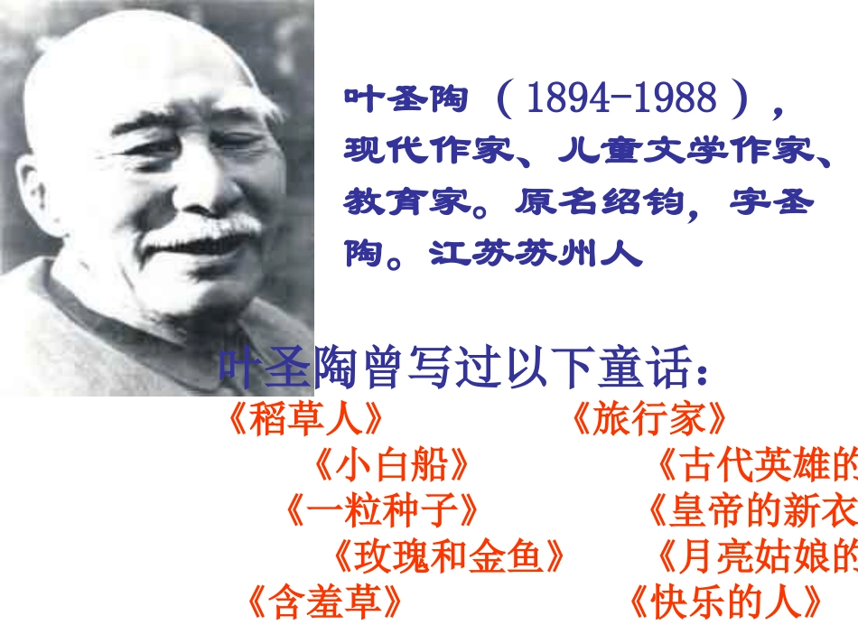 爬山虎的脚PPT_第3页
