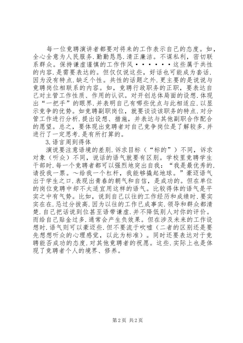如何写好竞聘演讲稿词 (2)_第2页