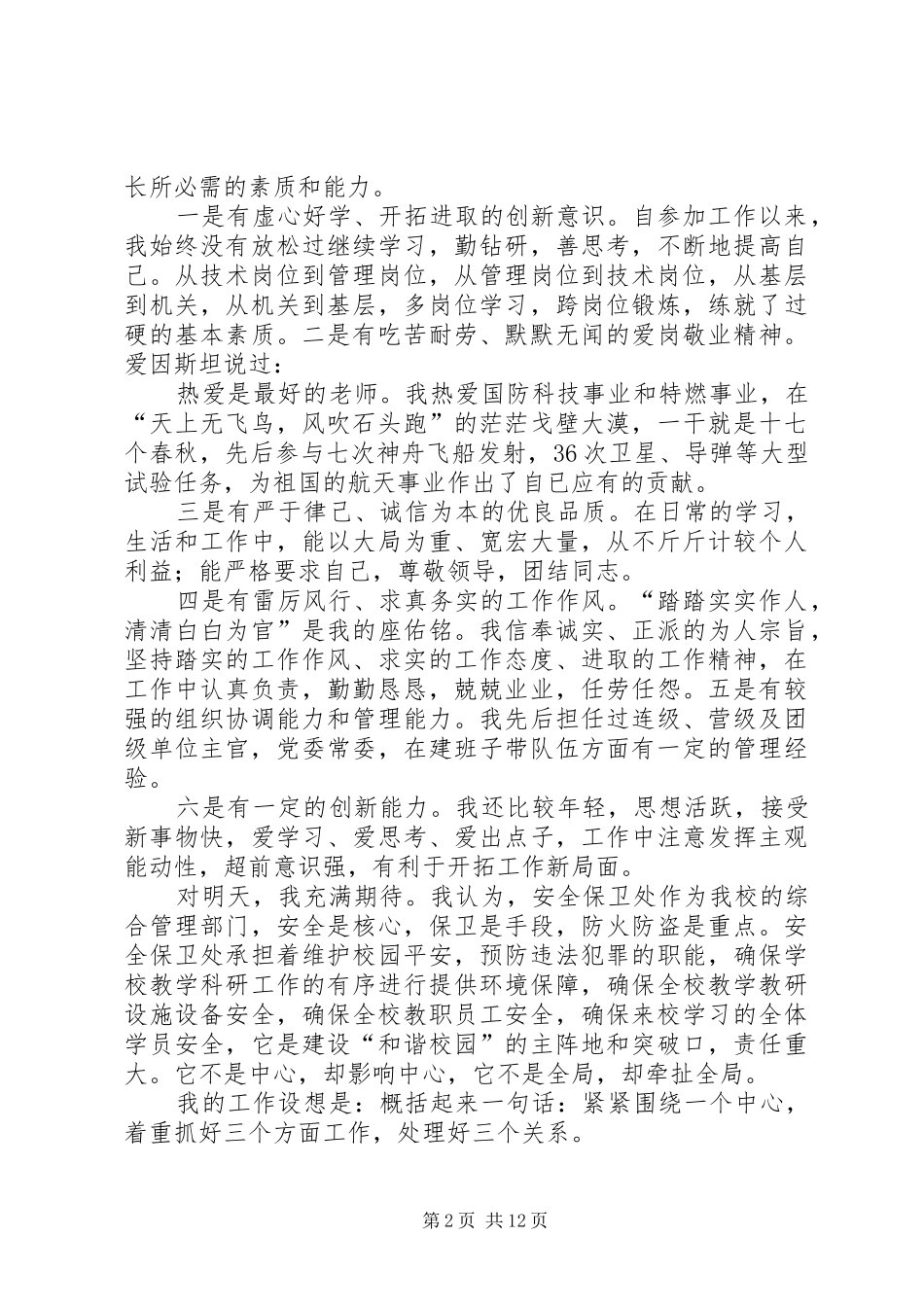 XX年最新上任讲话发言稿 (2)_第2页