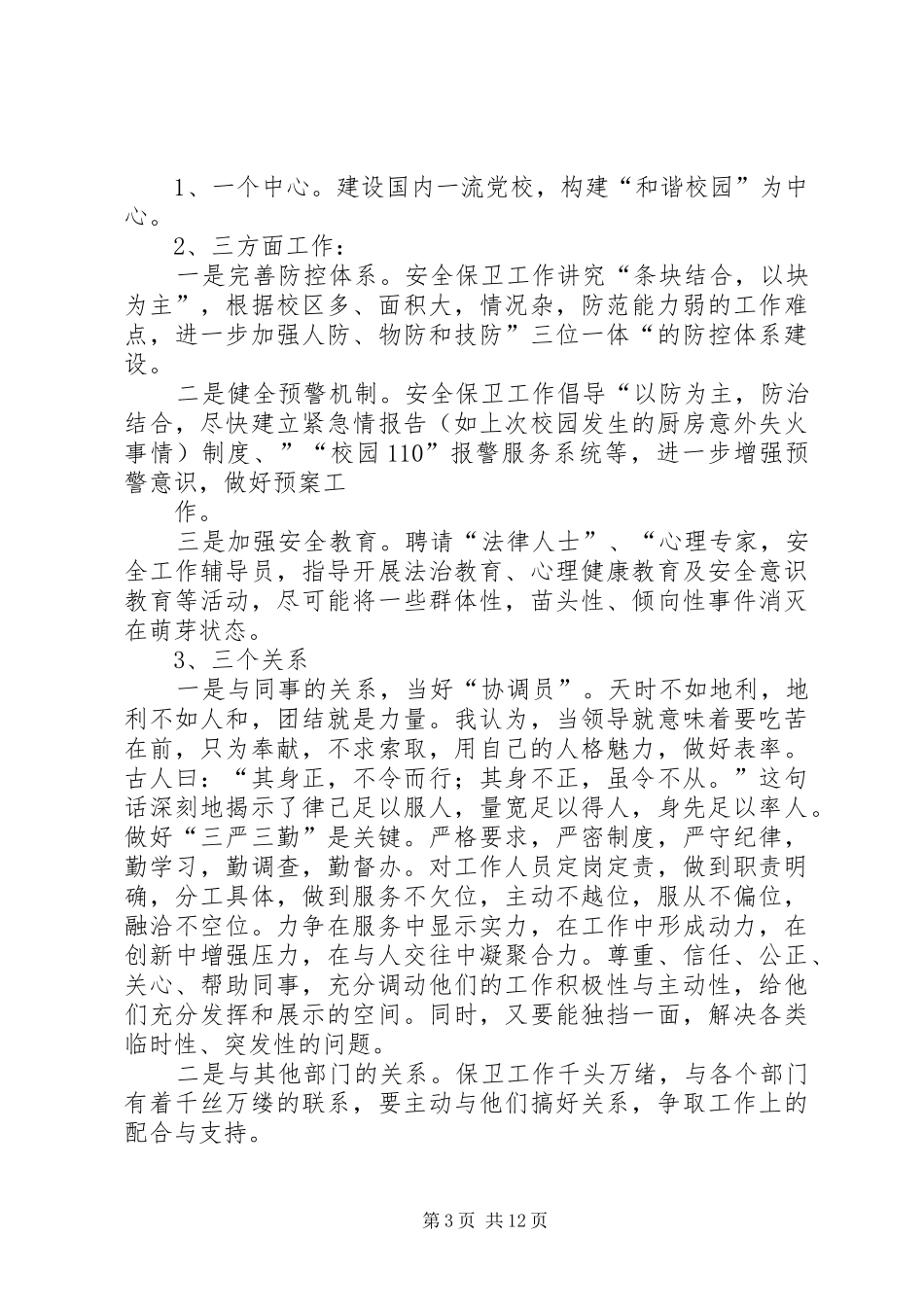 XX年最新上任讲话发言稿 (2)_第3页