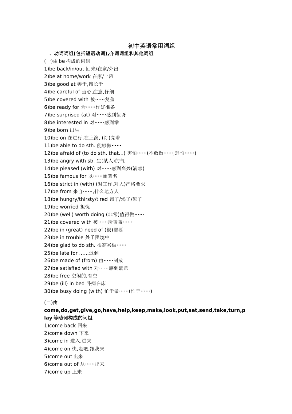 初三英语常用词组归纳_第1页