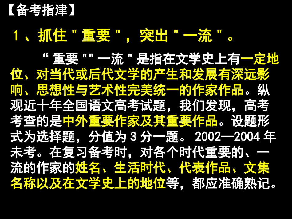 高考文学常识_第3页