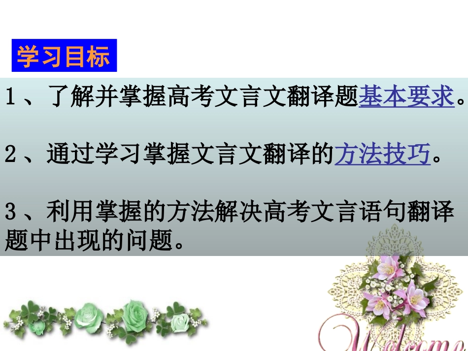 《高考文言文翻译技巧》公开课课件_第3页