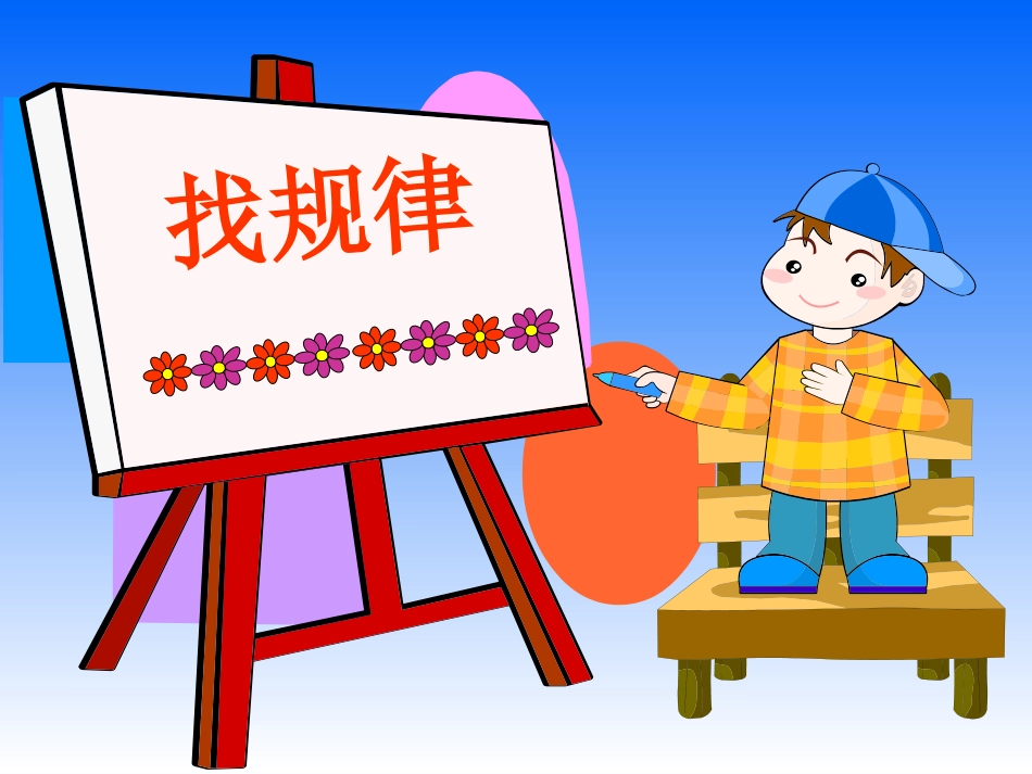 找规律（终稿）_第2页