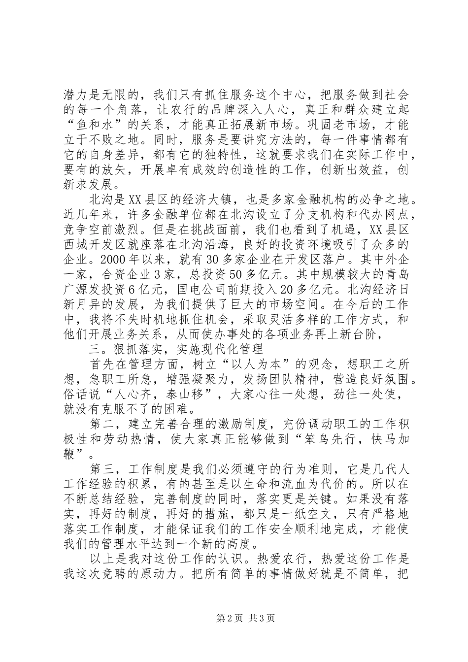 农行办事处副主任竞聘演讲_第2页