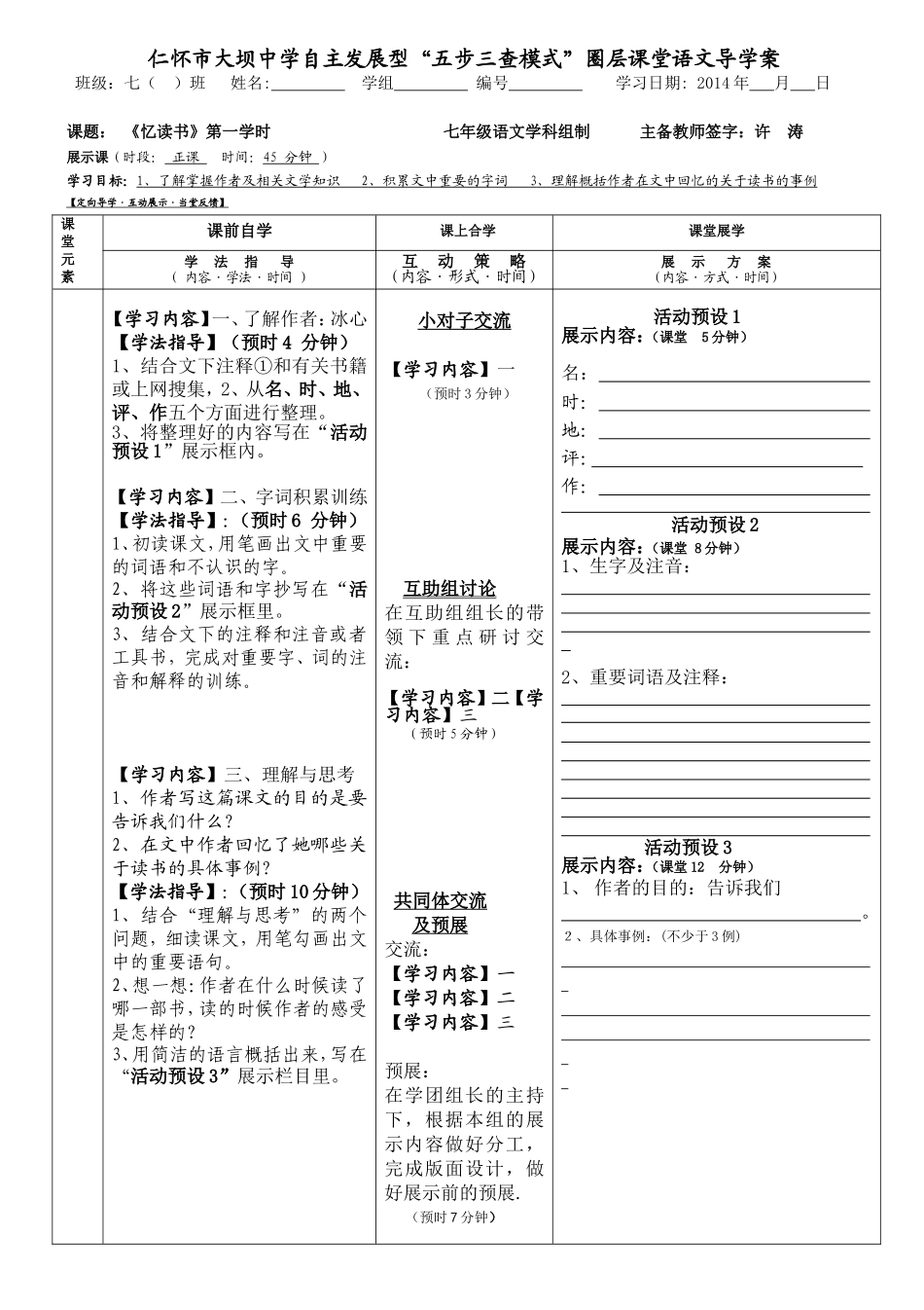 《忆读书》第一学时导学案文档(2)_第1页