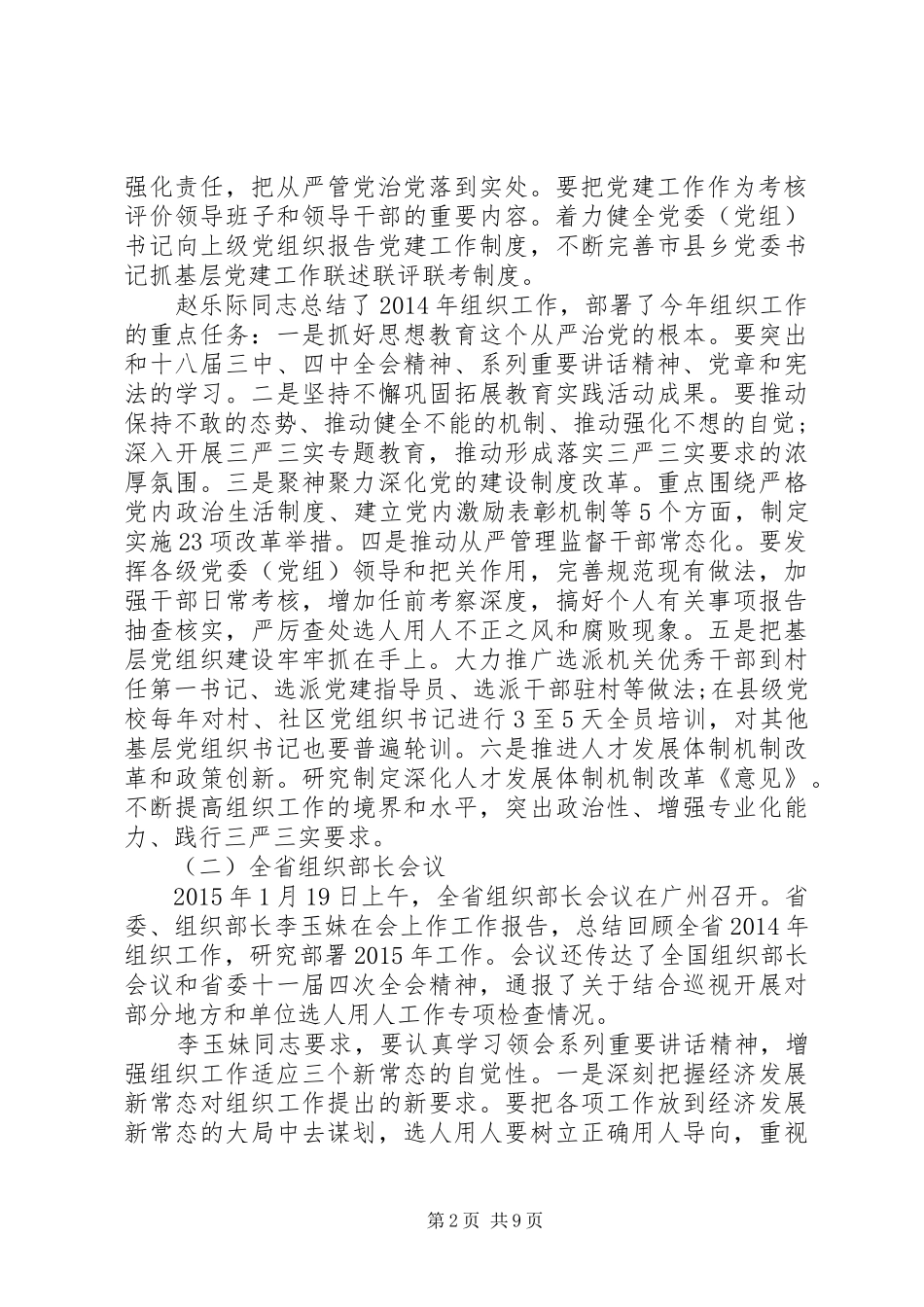 XX年组织工作会议讲话发言稿 (2)_第2页