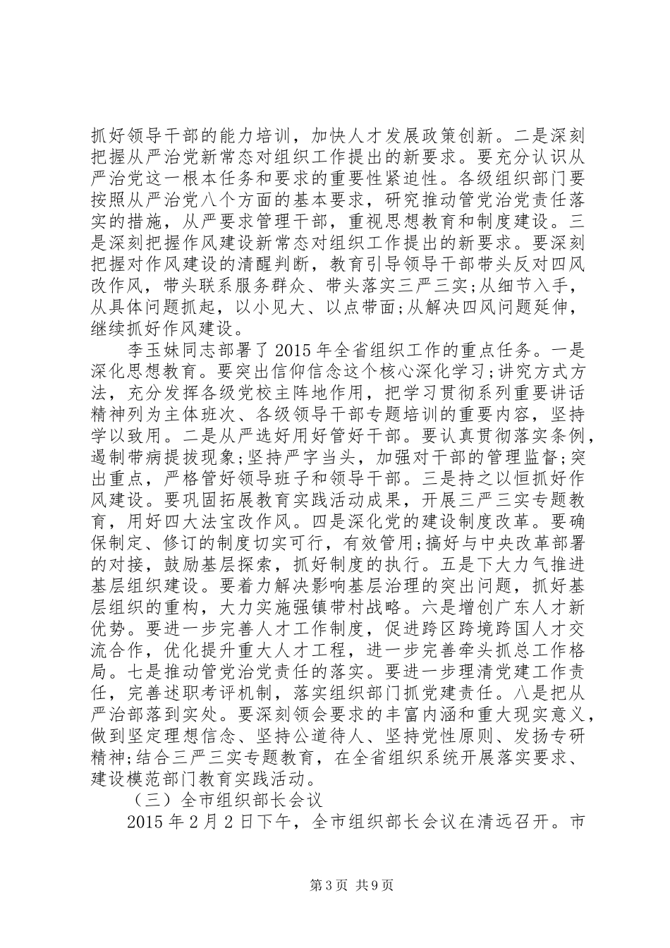 XX年组织工作会议讲话发言稿 (2)_第3页