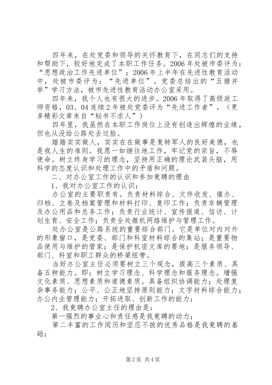 公路处办公室主任竞争上岗演讲稿 (4)_第2页